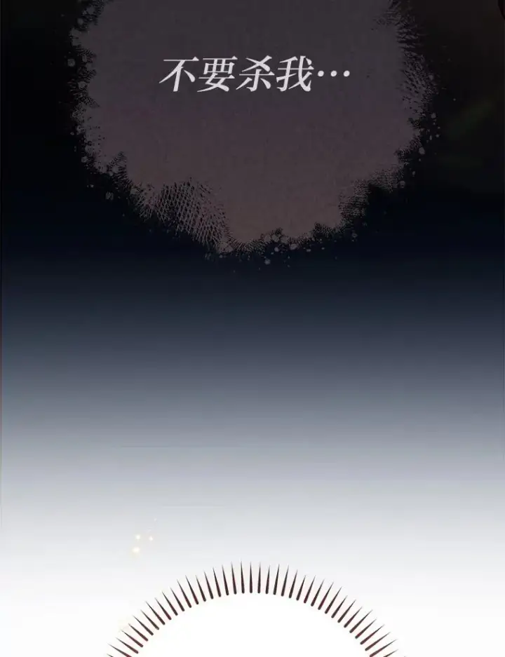漫画《小嫔妃想要安安静静地生活》81.我们之间第127张图