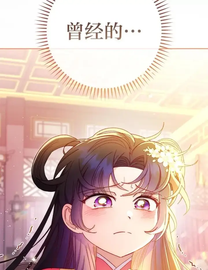 漫画《小嫔妃想要安安静静地生活》81.我们之间第128张图