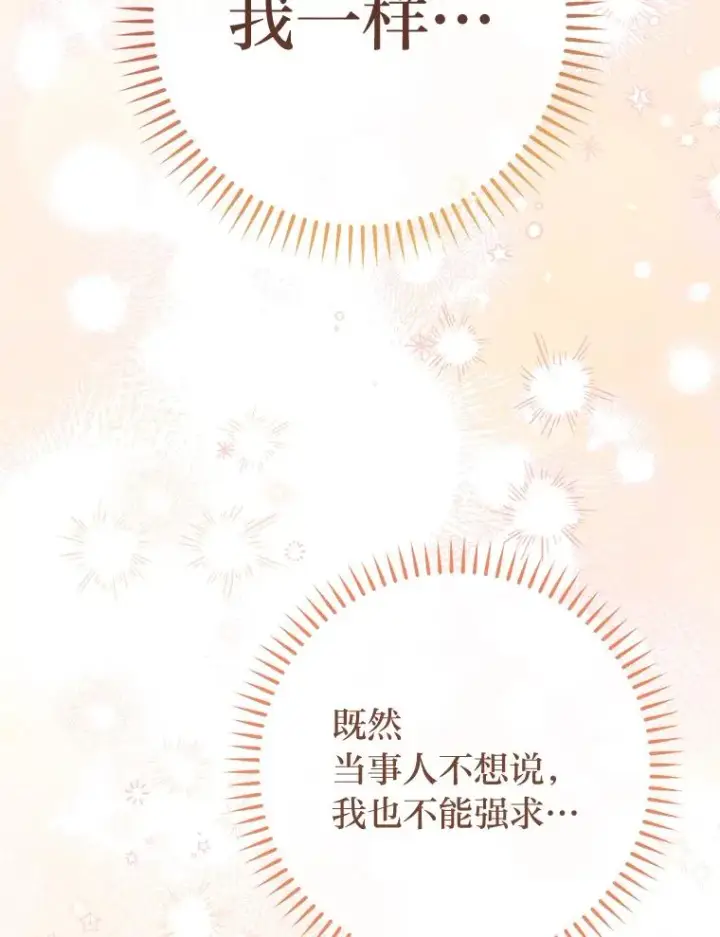 漫画《小嫔妃想要安安静静地生活》81.我们之间第130张图