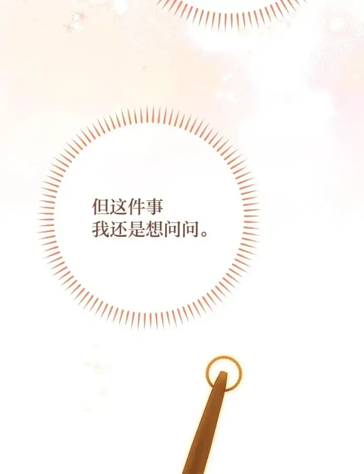 漫画《小嫔妃想要安安静静地生活》81.我们之间第131张图