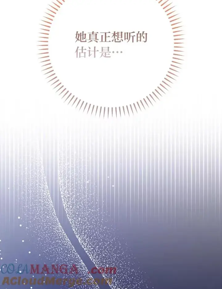 漫画《小嫔妃想要安安静静地生活》81.我们之间第133张图