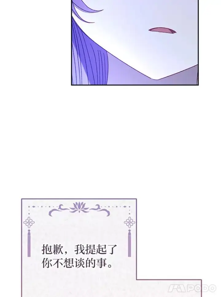 漫画《小嫔妃想要安安静静地生活》81.我们之间第139张图