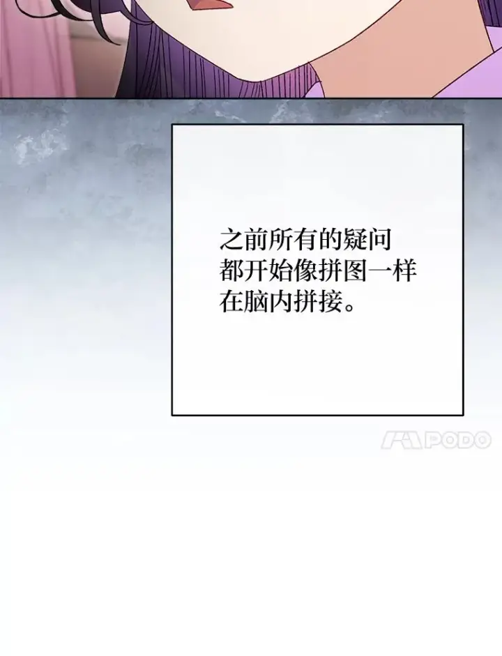 漫画《小嫔妃想要安安静静地生活》81.我们之间第14张图