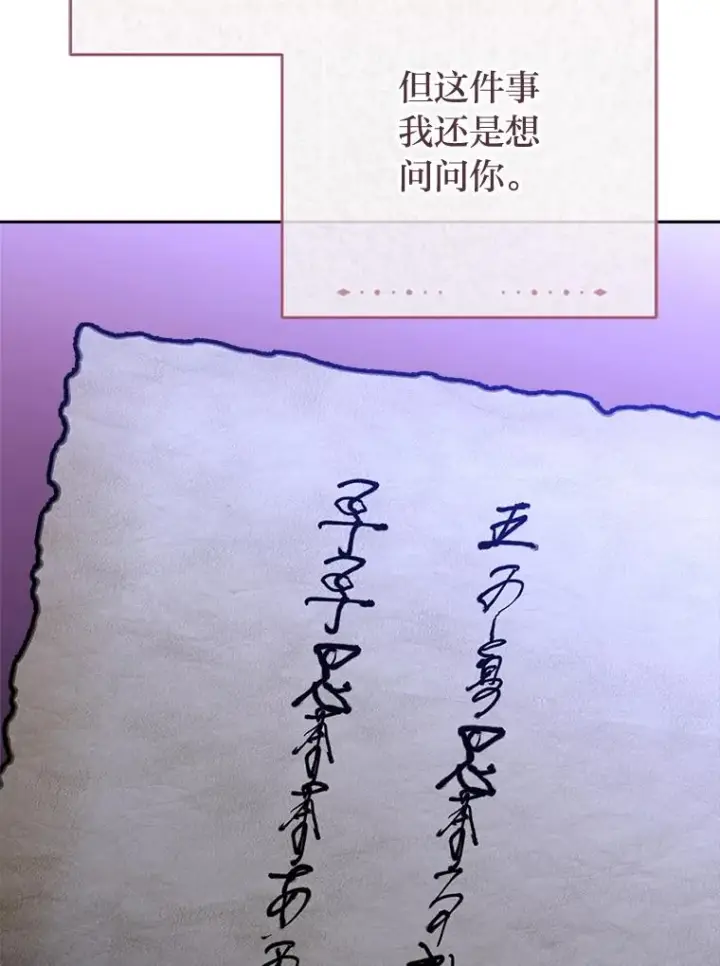 漫画《小嫔妃想要安安静静地生活》81.我们之间第140张图
