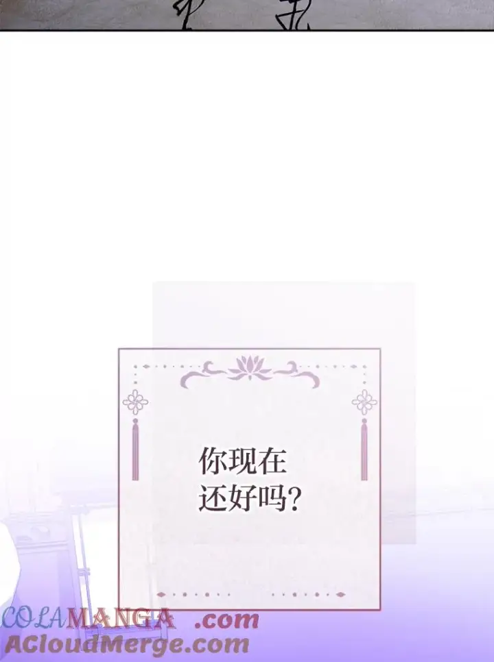 漫画《小嫔妃想要安安静静地生活》81.我们之间第141张图
