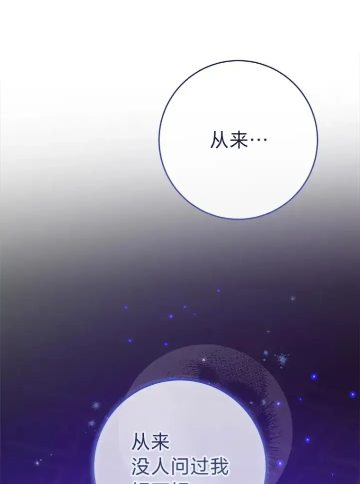 漫画《小嫔妃想要安安静静地生活》81.我们之间第146张图