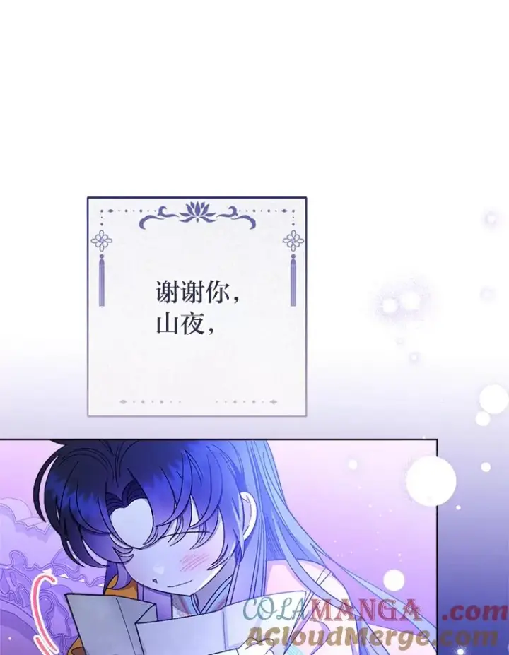 漫画《小嫔妃想要安安静静地生活》81.我们之间第149张图