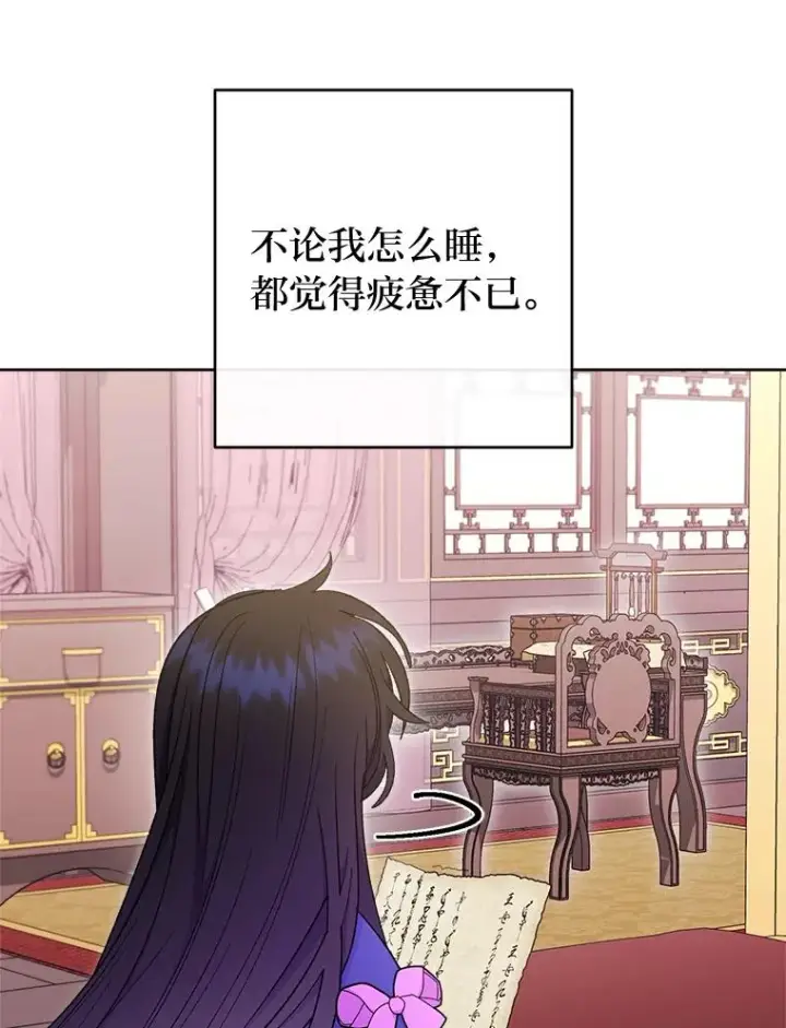 漫画《小嫔妃想要安安静静地生活》81.我们之间第15张图