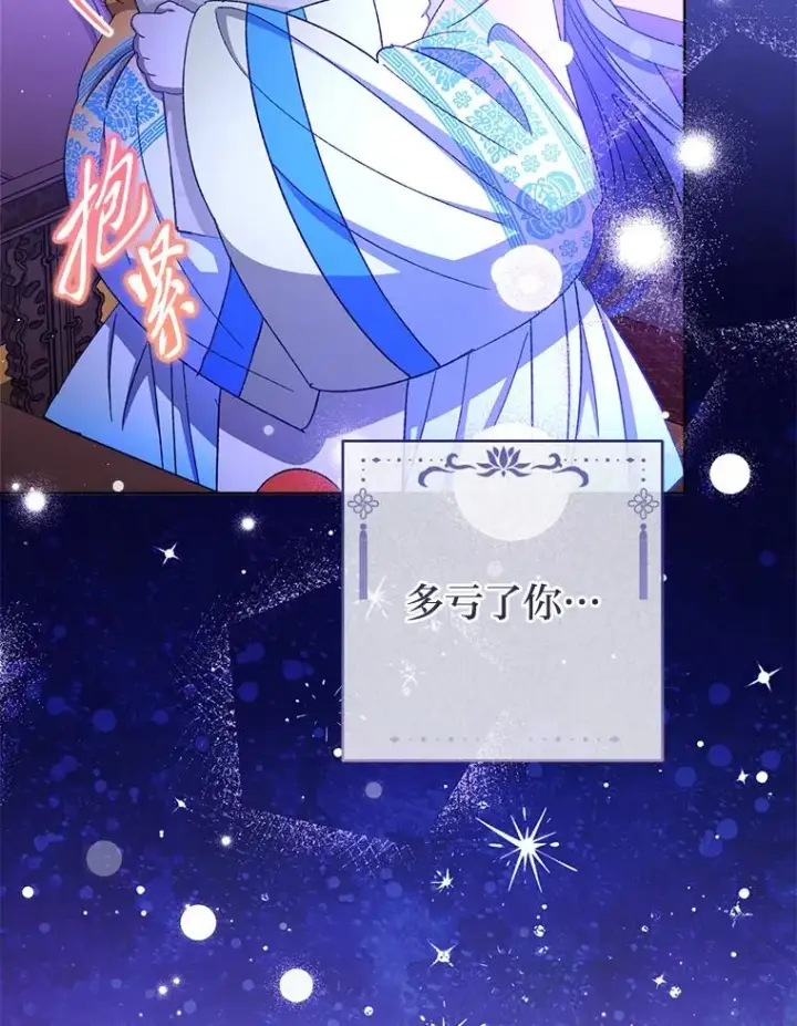 漫画《小嫔妃想要安安静静地生活》81.我们之间第150张图
