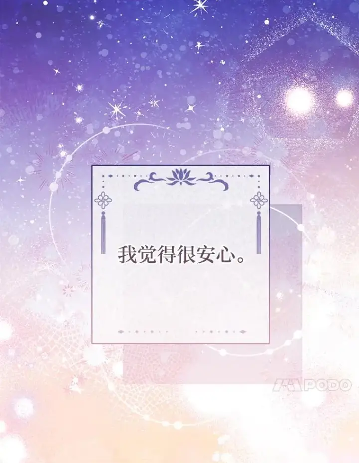 漫画《小嫔妃想要安安静静地生活》81.我们之间第151张图