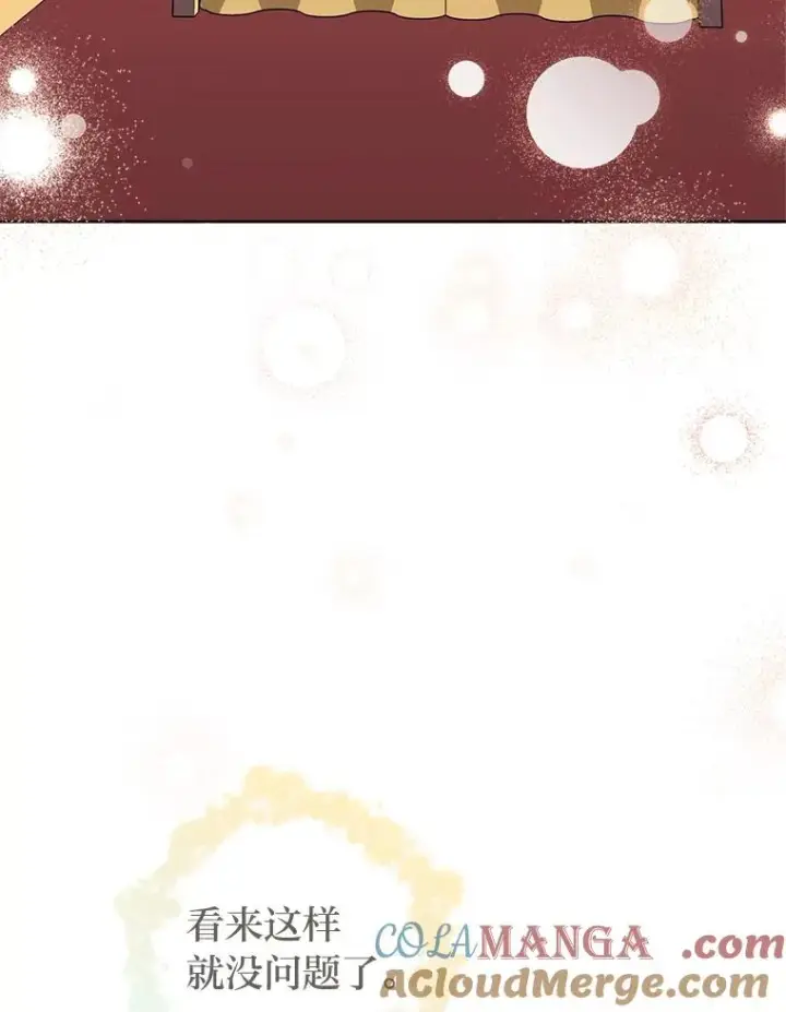 漫画《小嫔妃想要安安静静地生活》81.我们之间第153张图