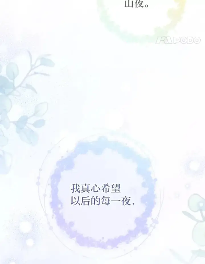 漫画《小嫔妃想要安安静静地生活》81.我们之间第155张图