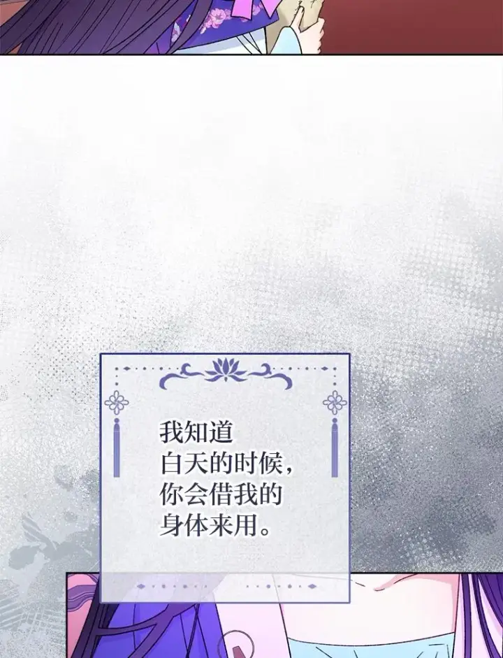 漫画《小嫔妃想要安安静静地生活》81.我们之间第16张图