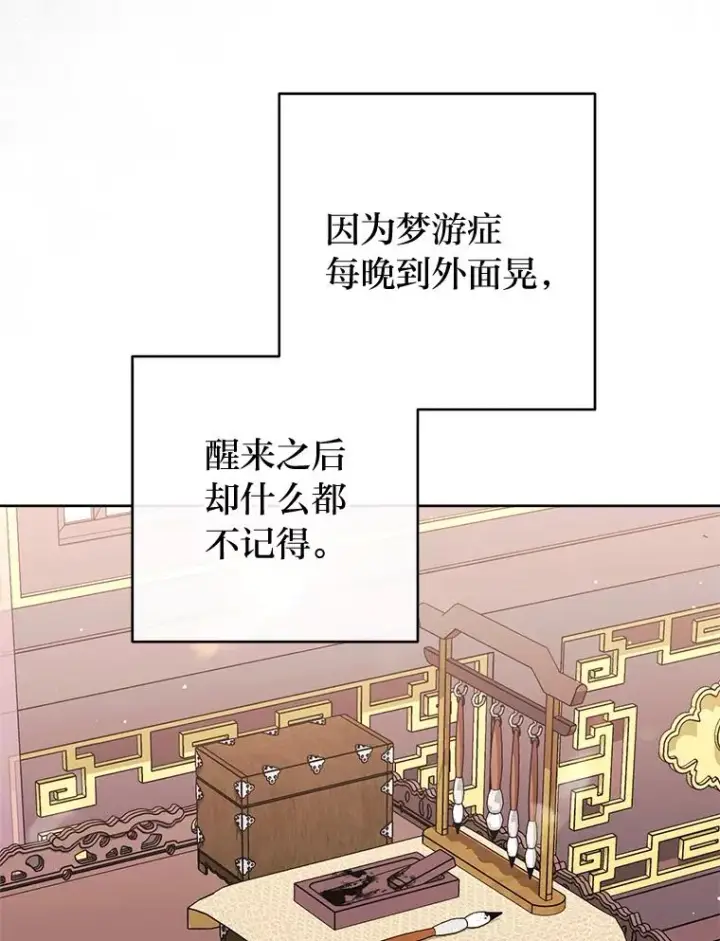 漫画《小嫔妃想要安安静静地生活》81.我们之间第18张图