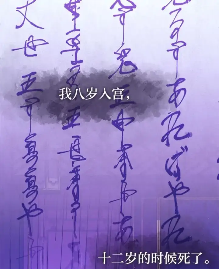 漫画《小嫔妃想要安安静静地生活》81.我们之间第2张图