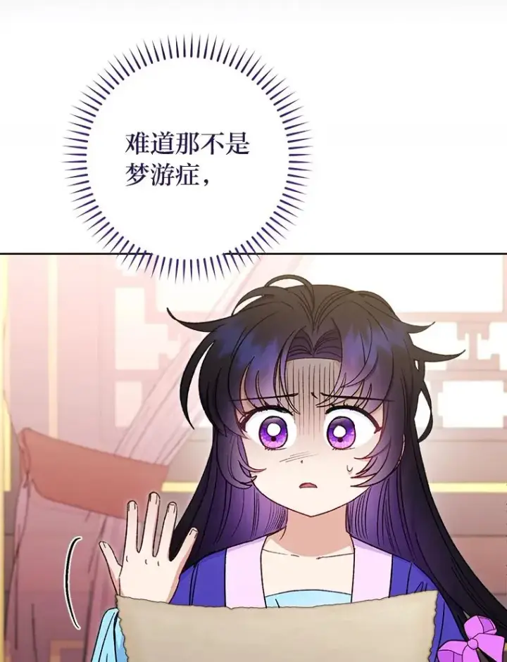 漫画《小嫔妃想要安安静静地生活》81.我们之间第22张图