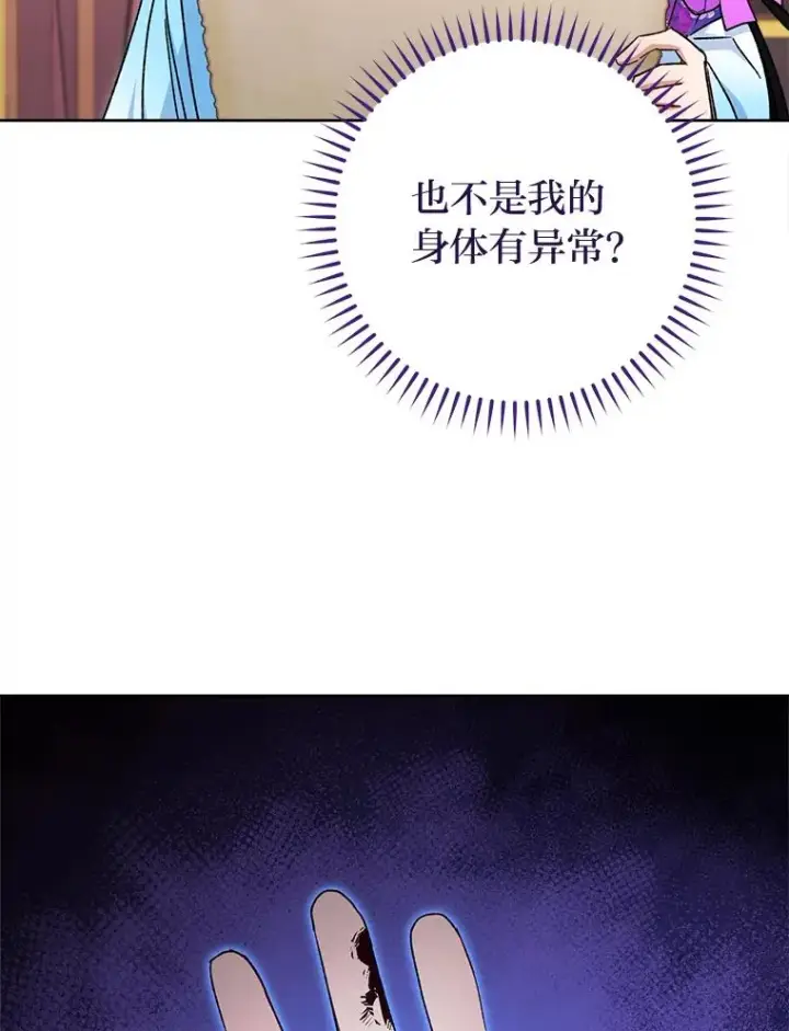漫画《小嫔妃想要安安静静地生活》81.我们之间第23张图
