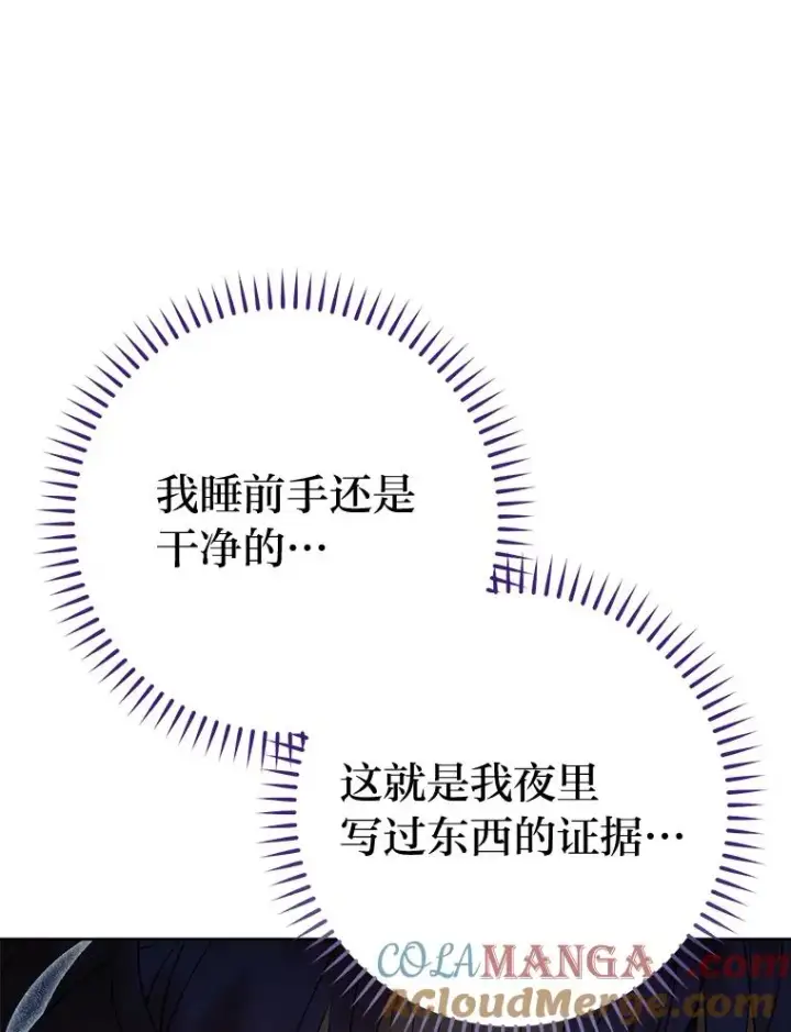 漫画《小嫔妃想要安安静静地生活》81.我们之间第25张图