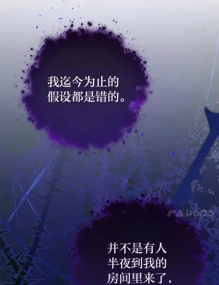 漫画《小嫔妃想要安安静静地生活》81.我们之间第27张图