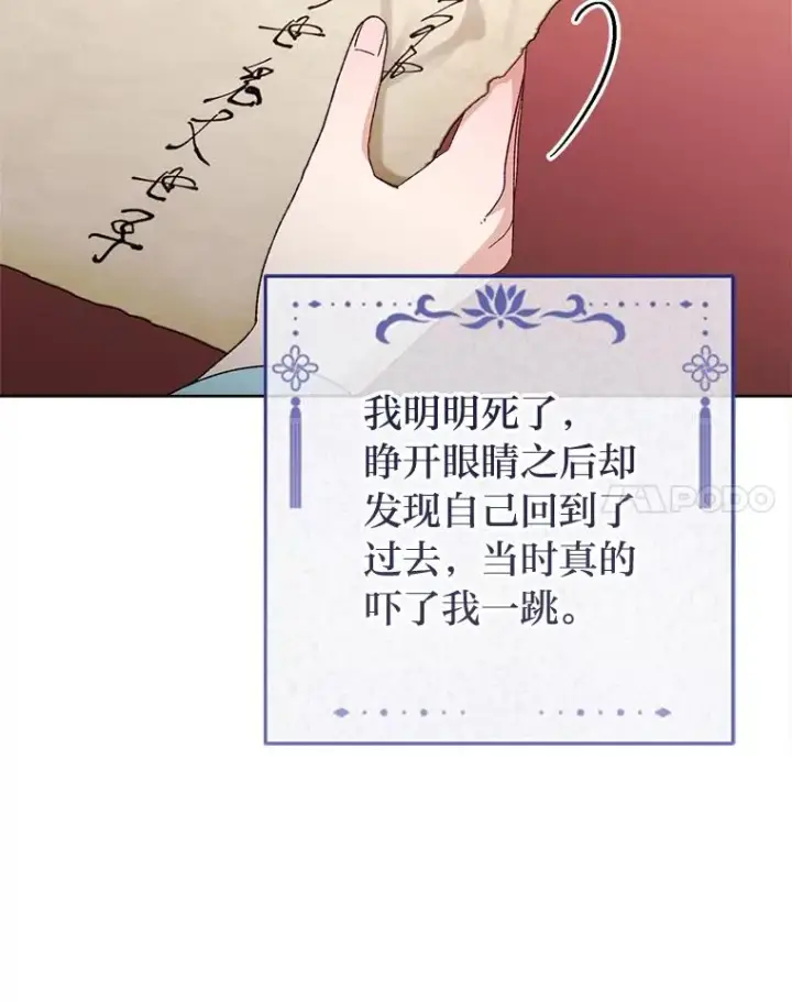 漫画《小嫔妃想要安安静静地生活》81.我们之间第38张图