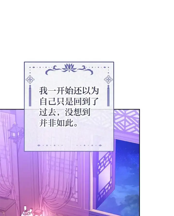 漫画《小嫔妃想要安安静静地生活》81.我们之间第39张图