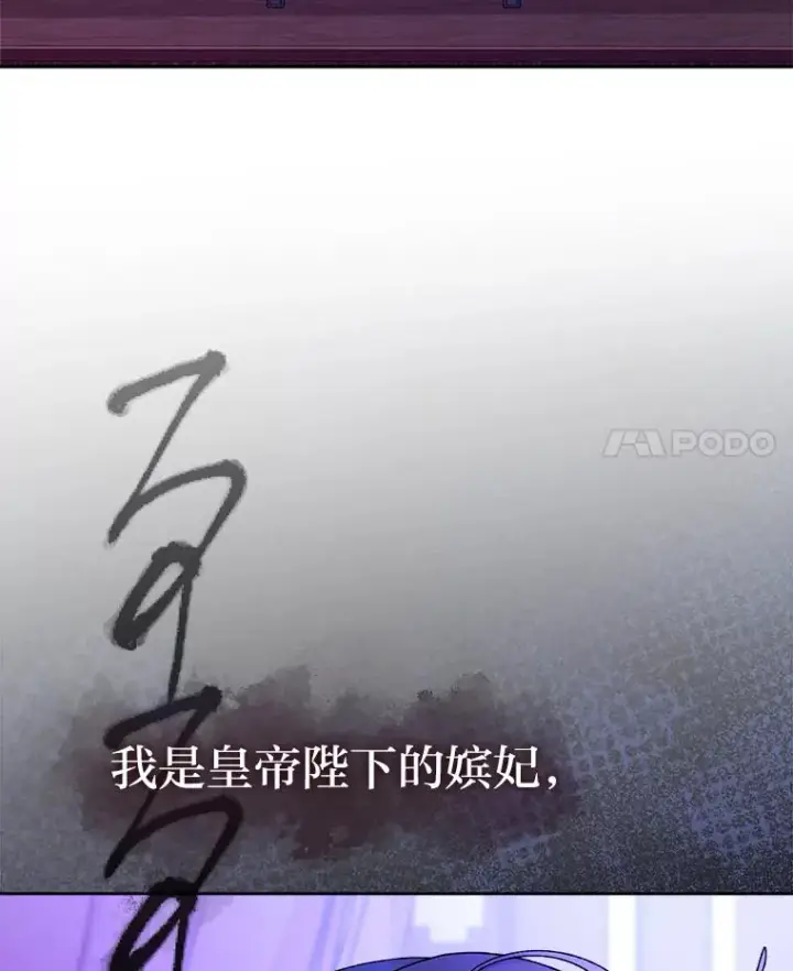 漫画《小嫔妃想要安安静静地生活》81.我们之间第4张图