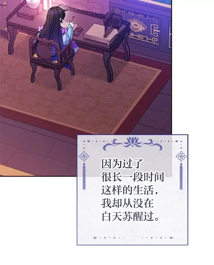 漫画《小嫔妃想要安安静静地生活》81.我们之间第40张图