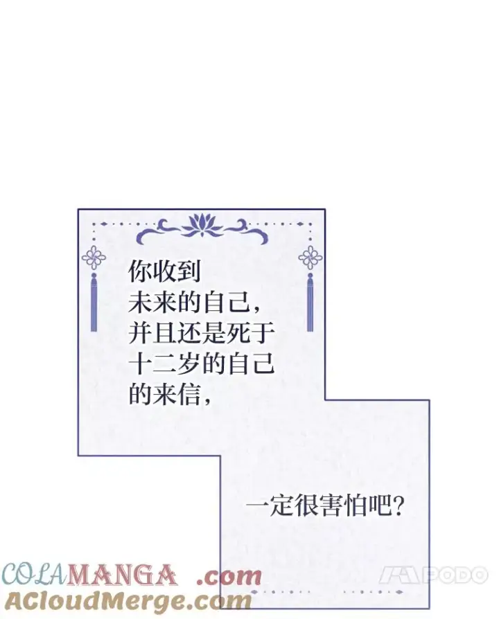 漫画《小嫔妃想要安安静静地生活》81.我们之间第41张图