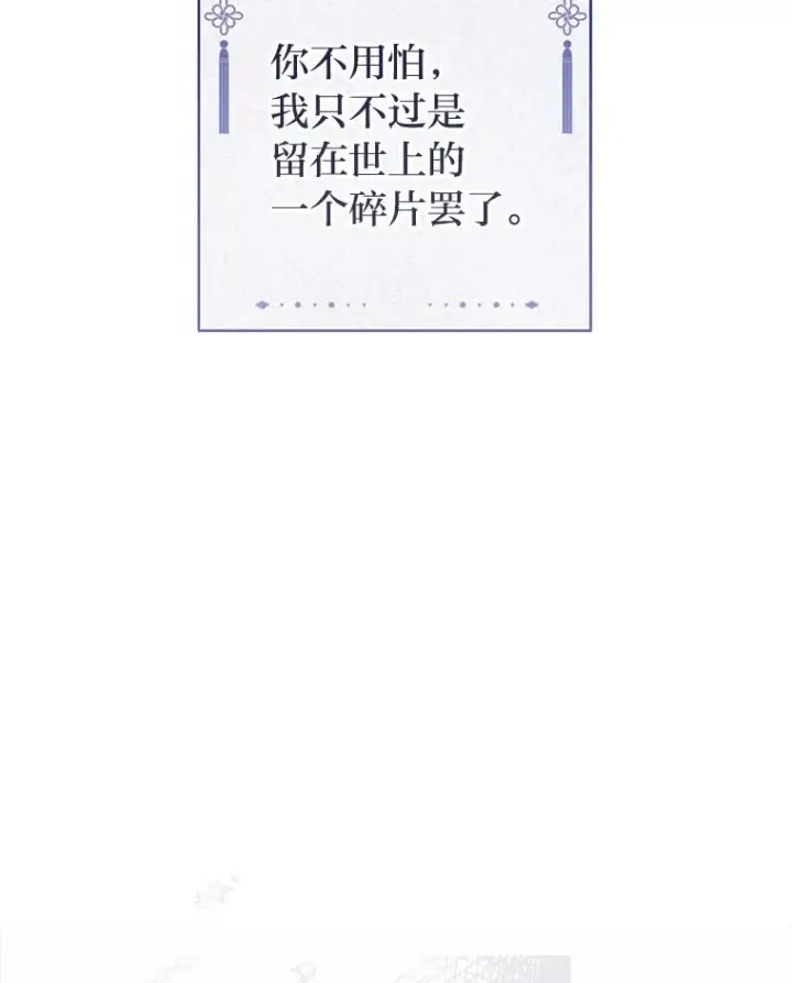 漫画《小嫔妃想要安安静静地生活》81.我们之间第43张图