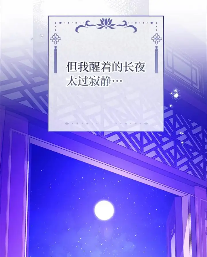漫画《小嫔妃想要安安静静地生活》81.我们之间第44张图