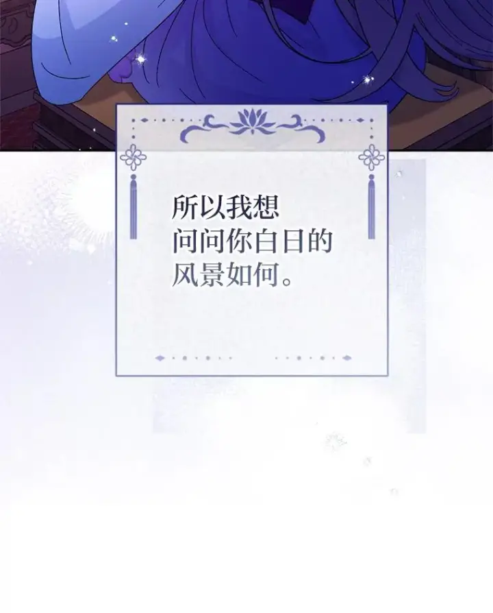 漫画《小嫔妃想要安安静静地生活》81.我们之间第46张图
