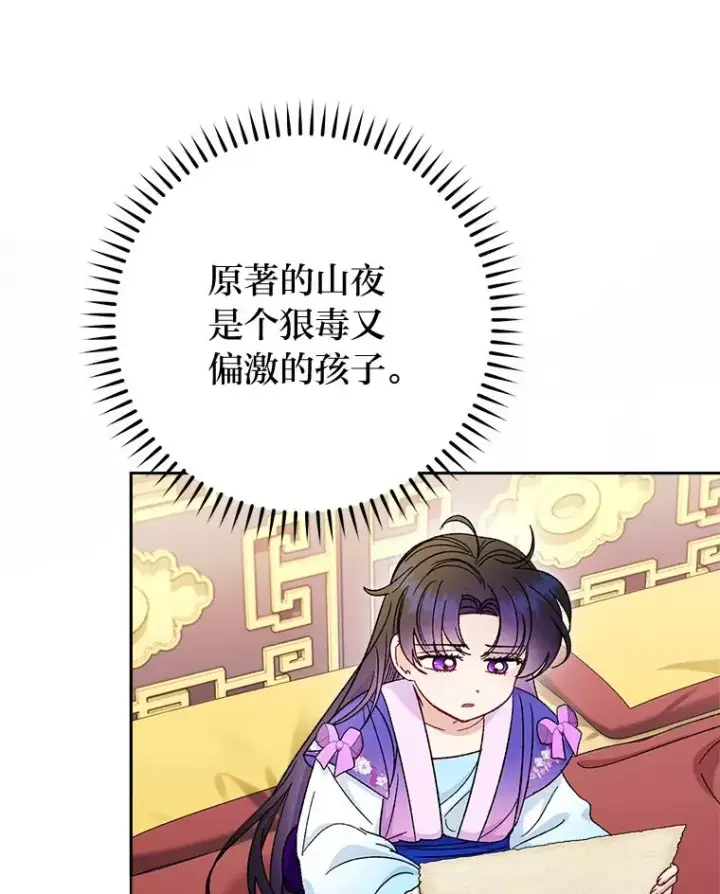 漫画《小嫔妃想要安安静静地生活》81.我们之间第47张图
