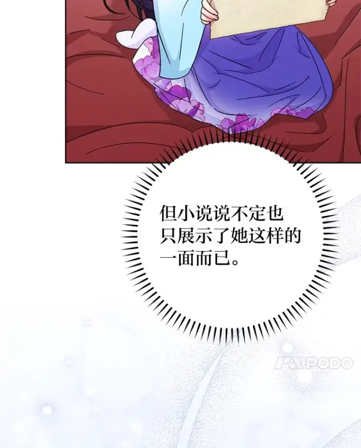 漫画《小嫔妃想要安安静静地生活》81.我们之间第48张图