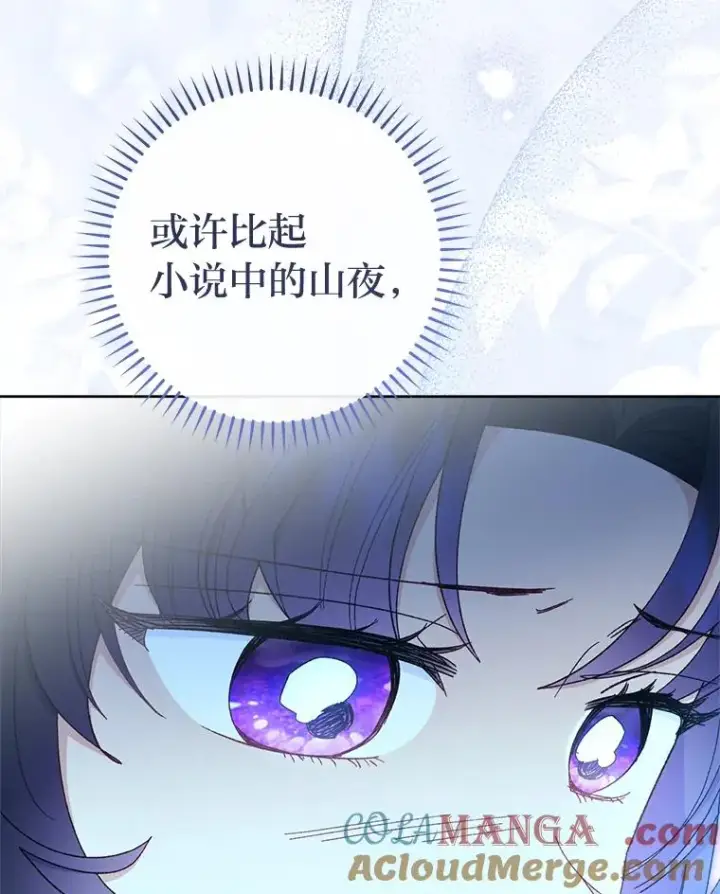 漫画《小嫔妃想要安安静静地生活》81.我们之间第49张图