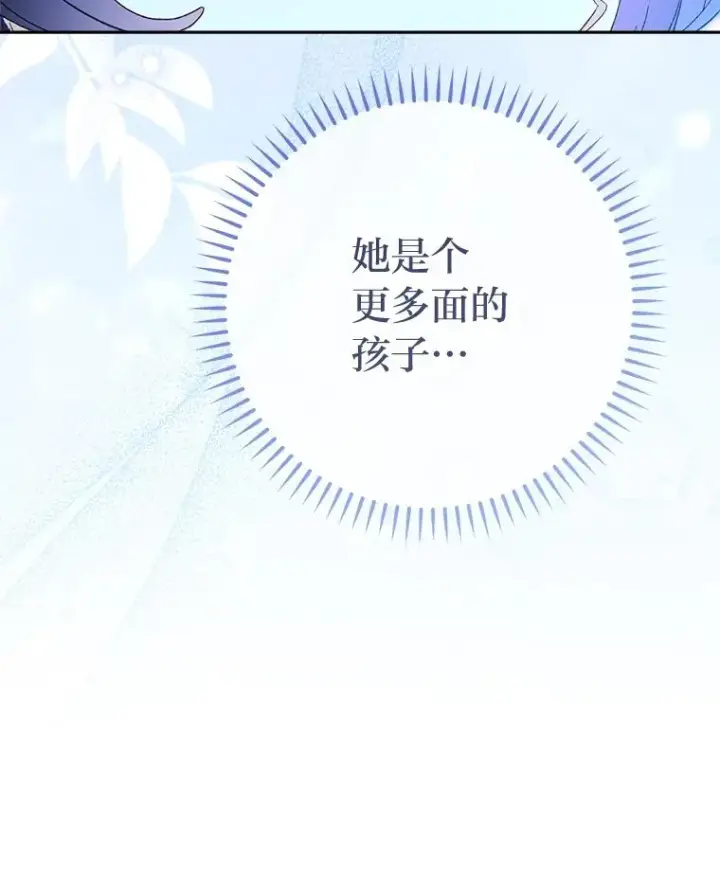漫画《小嫔妃想要安安静静地生活》81.我们之间第50张图