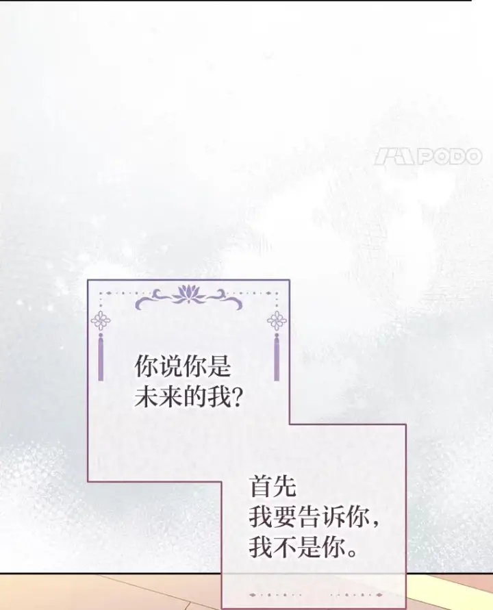 漫画《小嫔妃想要安安静静地生活》81.我们之间第52张图