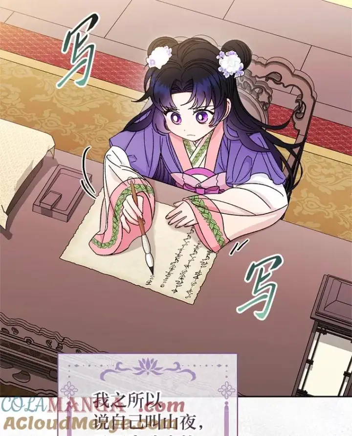 漫画《小嫔妃想要安安静静地生活》81.我们之间第53张图