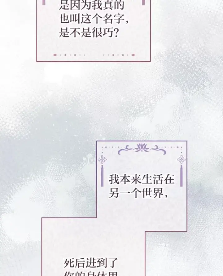 漫画《小嫔妃想要安安静静地生活》81.我们之间第54张图