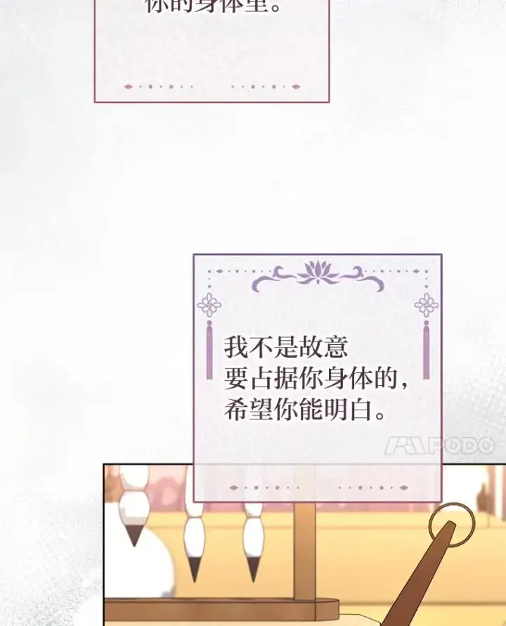 漫画《小嫔妃想要安安静静地生活》81.我们之间第55张图