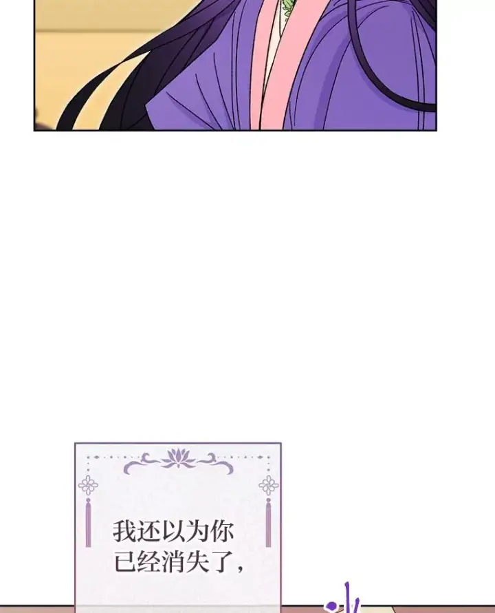 漫画《小嫔妃想要安安静静地生活》81.我们之间第58张图