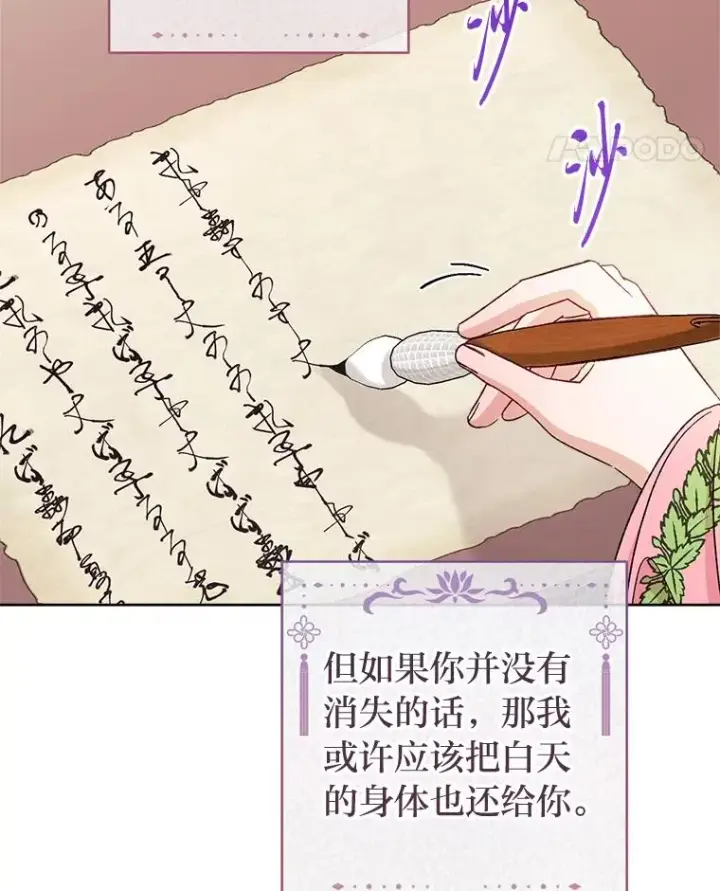 漫画《小嫔妃想要安安静静地生活》81.我们之间第59张图