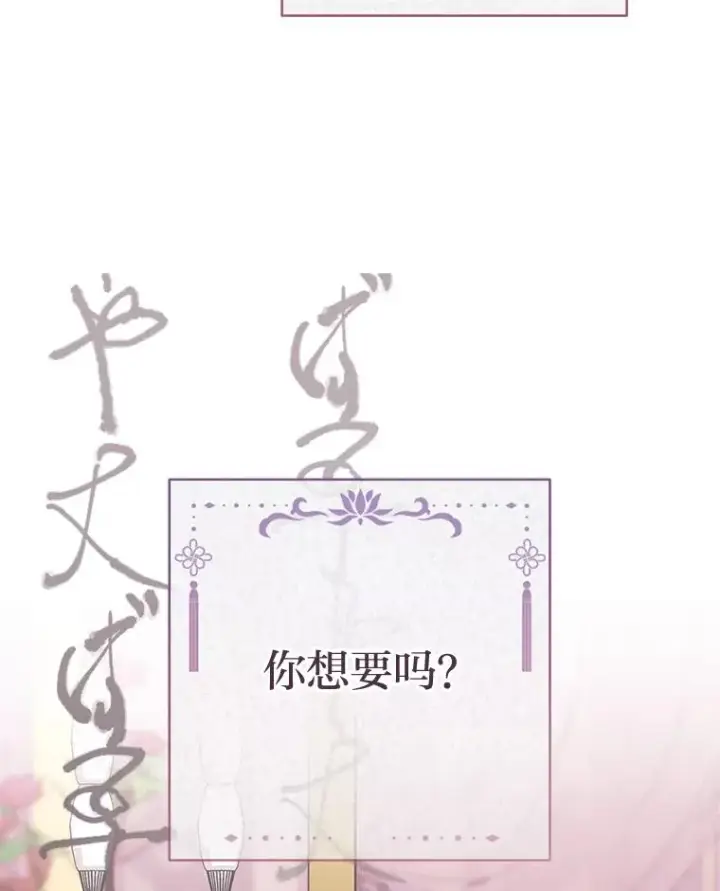 漫画《小嫔妃想要安安静静地生活》81.我们之间第60张图