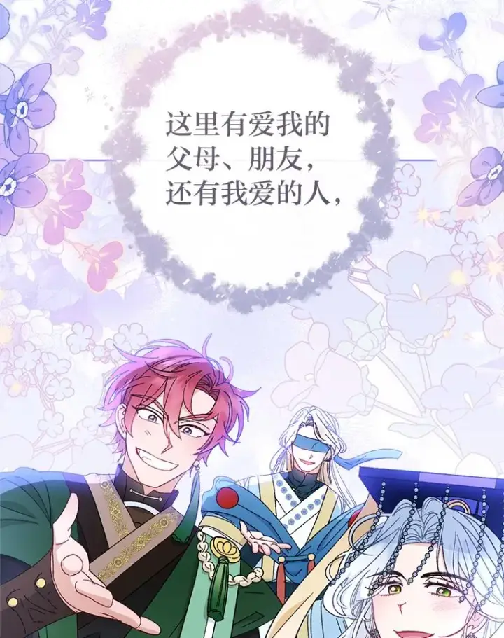 漫画《小嫔妃想要安安静静地生活》81.我们之间第63张图