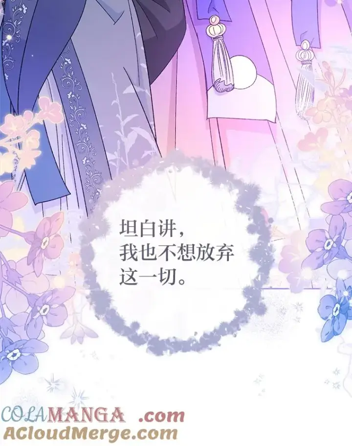 漫画《小嫔妃想要安安静静地生活》81.我们之间第65张图