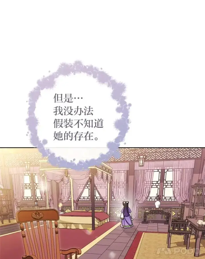 漫画《小嫔妃想要安安静静地生活》81.我们之间第66张图