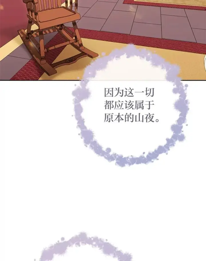 漫画《小嫔妃想要安安静静地生活》81.我们之间第67张图