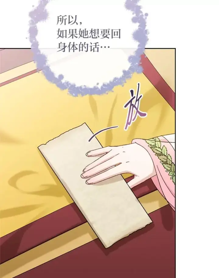 漫画《小嫔妃想要安安静静地生活》81.我们之间第68张图