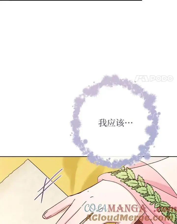 漫画《小嫔妃想要安安静静地生活》81.我们之间第69张图