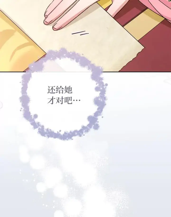 漫画《小嫔妃想要安安静静地生活》81.我们之间第70张图