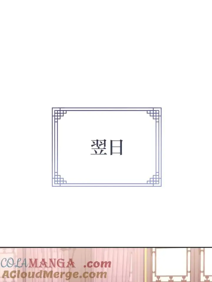 漫画《小嫔妃想要安安静静地生活》81.我们之间第73张图